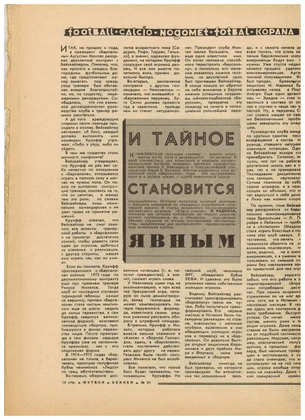 Футбол-Хоккей 1976 №21 ЧЕФ U-23 СССР–Голландия.Барселона.КУ Брюгге–Ливерпуль–1:1 2