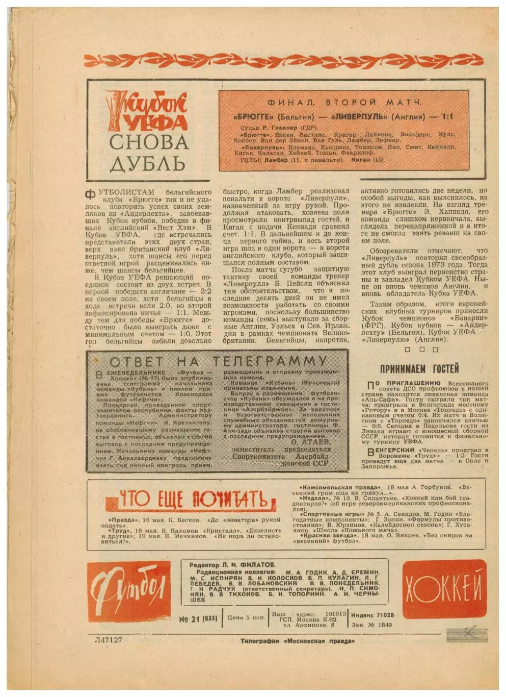 Футбол-Хоккей 1976 №21 ЧЕФ U-23 СССР–Голландия.Барселона.КУ Брюгге–Ливерпуль–1:1 3