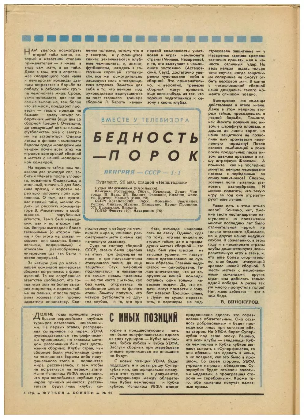 Футбол-Хоккей 1976 №22 ЧЕ-1/4 СССР–ЧССР/ЧЕ U-23 Голландия–СССР/Итоги хокк.сезона 2