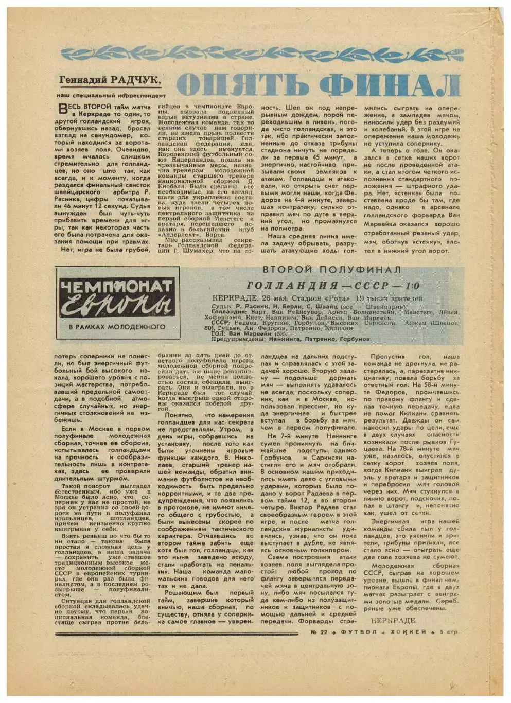 Футбол-Хоккей 1976 №22 ЧЕ-1/4 СССР–ЧССР/ЧЕ U-23 Голландия–СССР/Итоги хокк.сезона 3