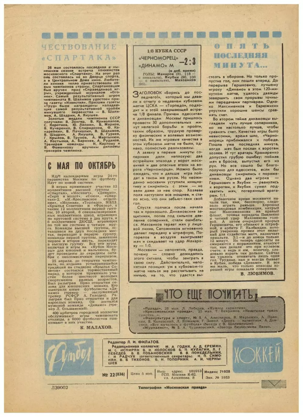 Футбол-Хоккей 1976 №22 ЧЕ-1/4 СССР–ЧССР/ЧЕ U-23 Голландия–СССР/Итоги хокк.сезона 5