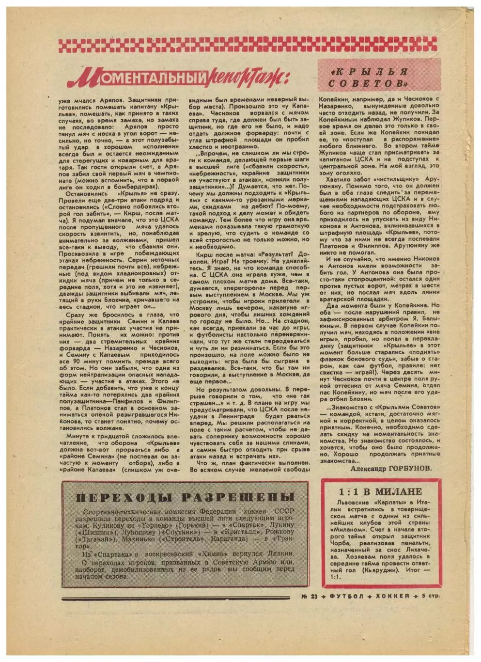 Футбол-Хоккей 1976 №23 В.Третьяк–лучший хоккеист.Крылья Советов Куйбышев.Польша 1