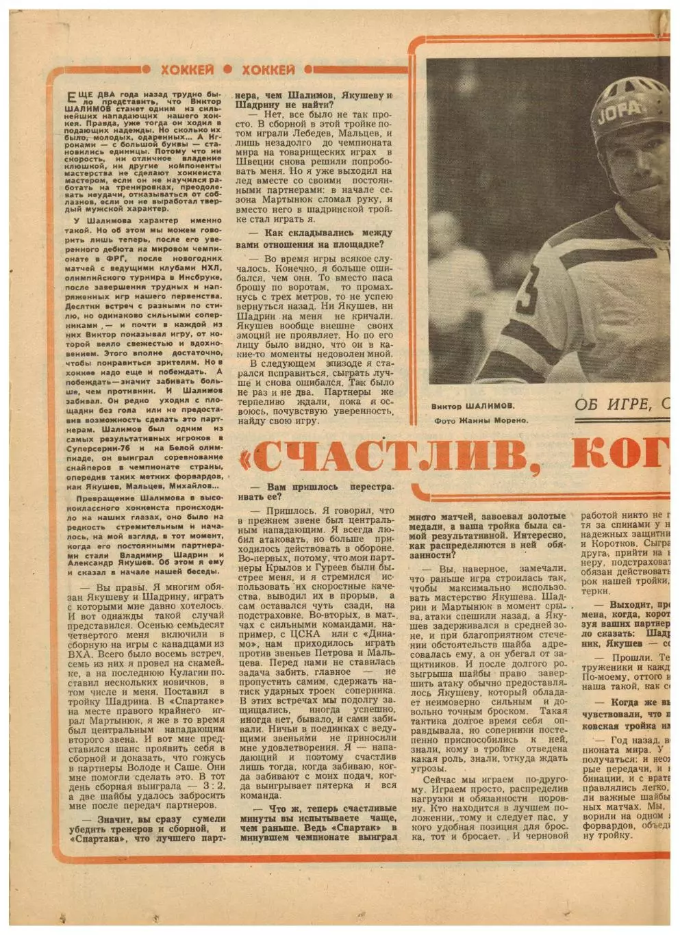 Футбол-Хоккей 1976 №24 ЧЕ U-19.Кристалл Саратов.Виктор Шалимов.Сергей Соловьев 3
