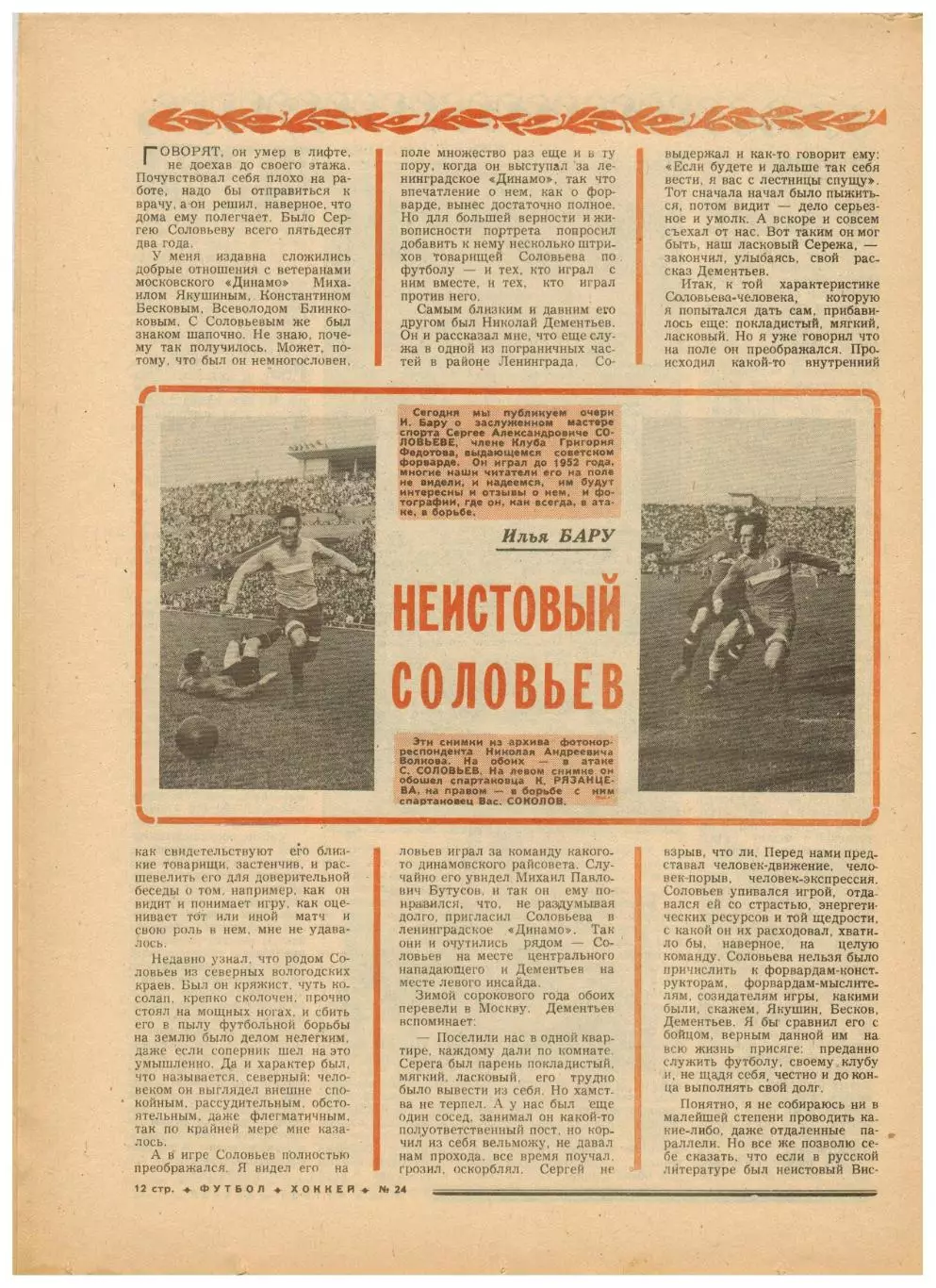 Футбол-Хоккей 1976 №24 ЧЕ U-19.Кристалл Саратов.Виктор Шалимов.Сергей Соловьев 4