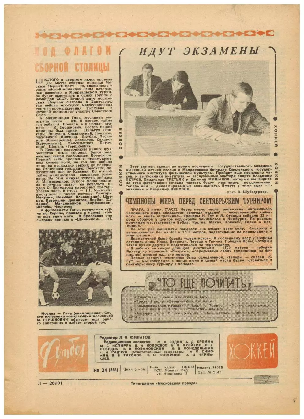Футбол-Хоккей 1976 №24 ЧЕ U-19.Кристалл Саратов.Виктор Шалимов.Сергей Соловьев 5