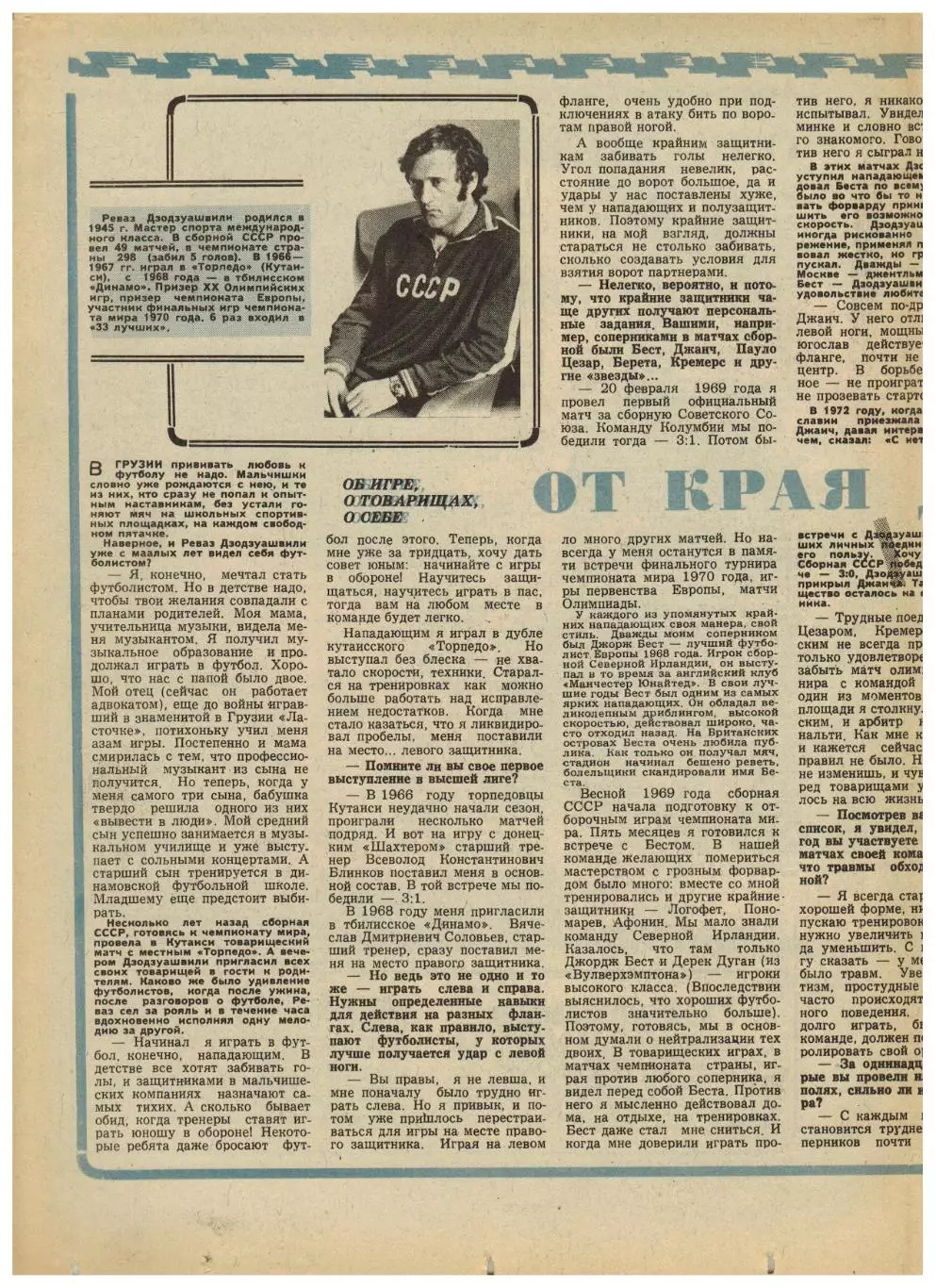 Футбол-Хоккей 1976 №25 СКА Ростов.Олимпиада.Р.Дзодзуашвили.ЧЕФ-1/2.Кубок Стэнли 2