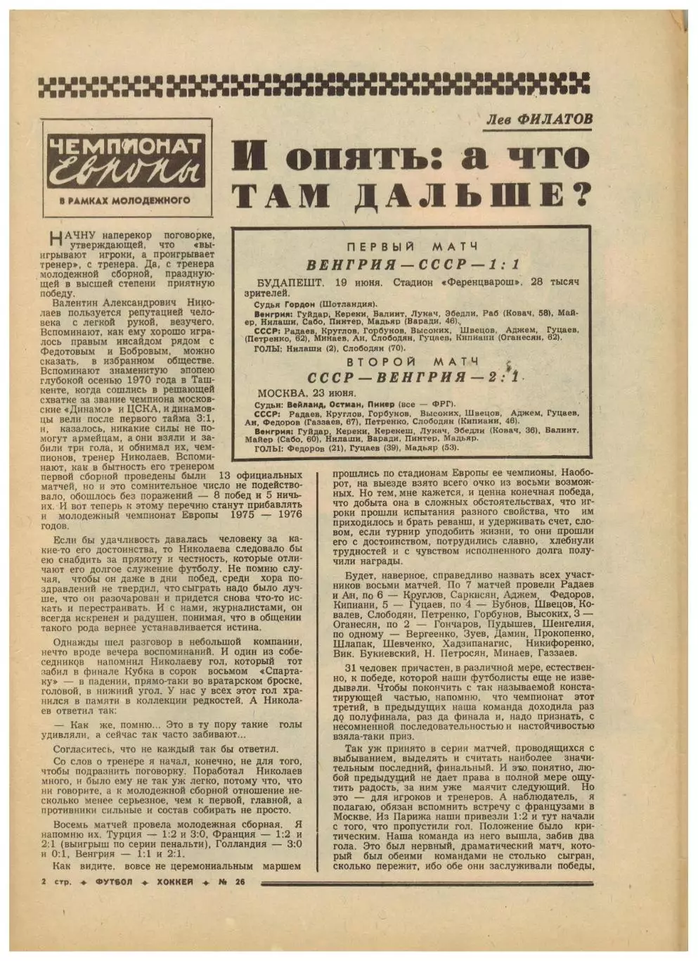 Футбол-Хоккей 1976 №26 ЧЕ U-23 СССР–чемпион.ЧЕ Финал ЧССР–ФРГ.Олимпиада.Австрия 1