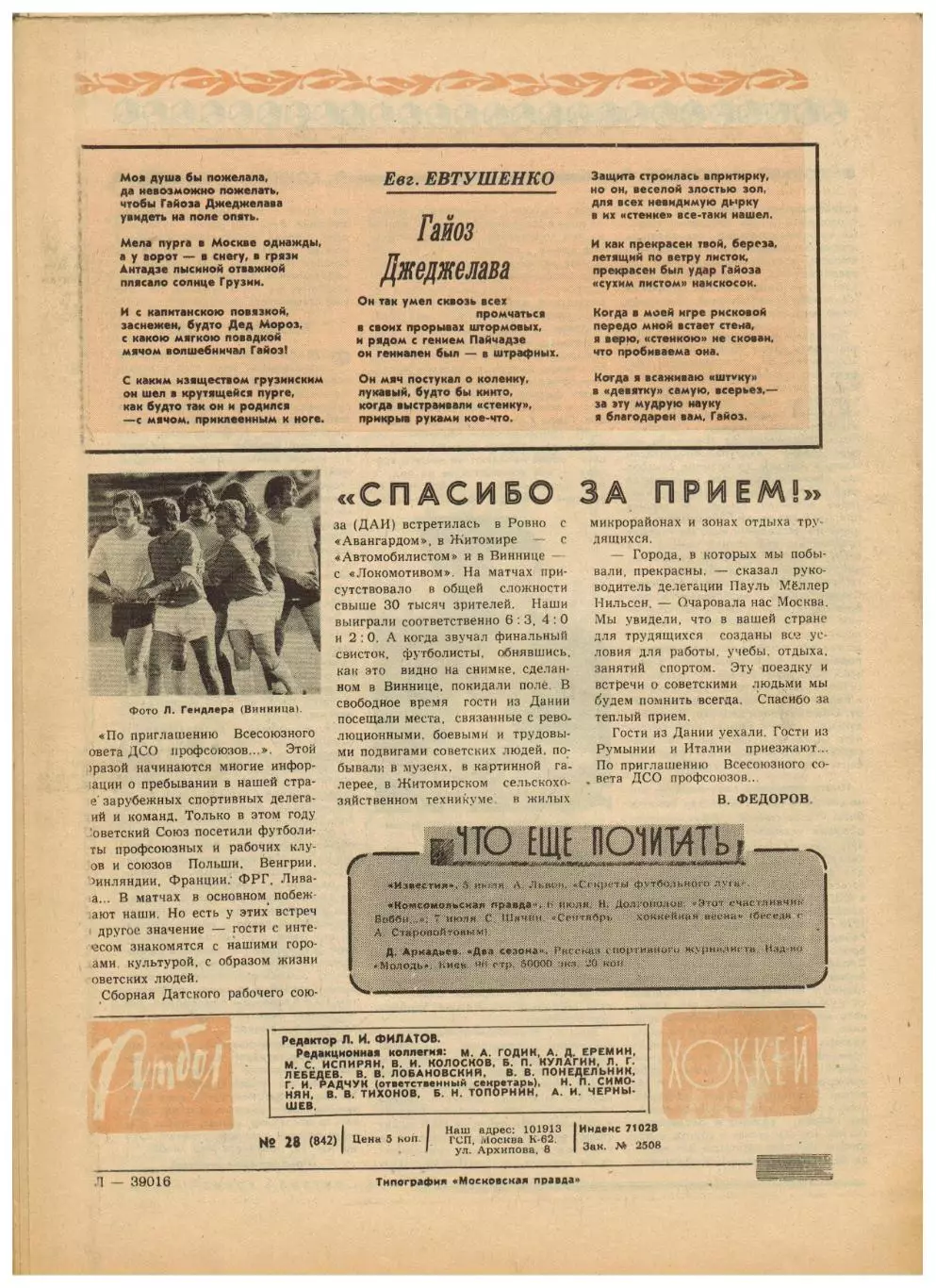 Футбол-Хоккей 1976 №28 К.Есенин Олимпиада.Кубок СССР–1/4.ЧСХ-1947/48.Вратари НХЛ 5