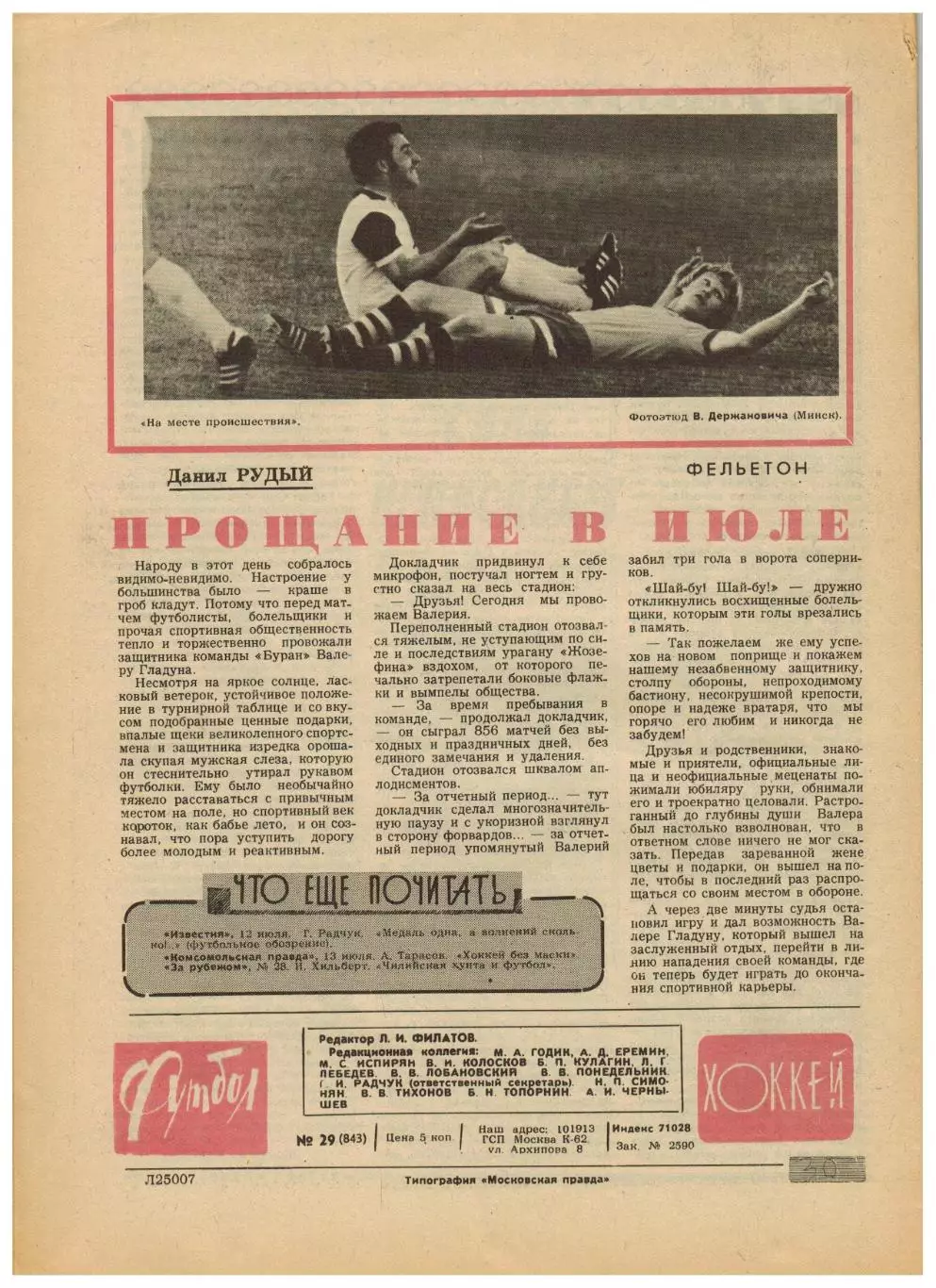 Футбол-Хоккей 1976 №29 Олимпиада Состав сб.СССР.ЧСХ–1948/49.Чемпионат Италии.НХЛ 5