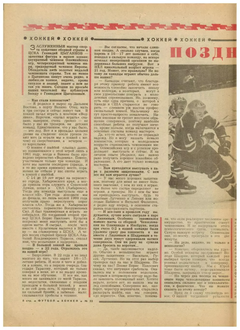 Футбол-Хоккей 1976 №33 К.Есенин 100 бомбардиров.Г.Цыганков.ЧСХ–1952/53–1954/55 2