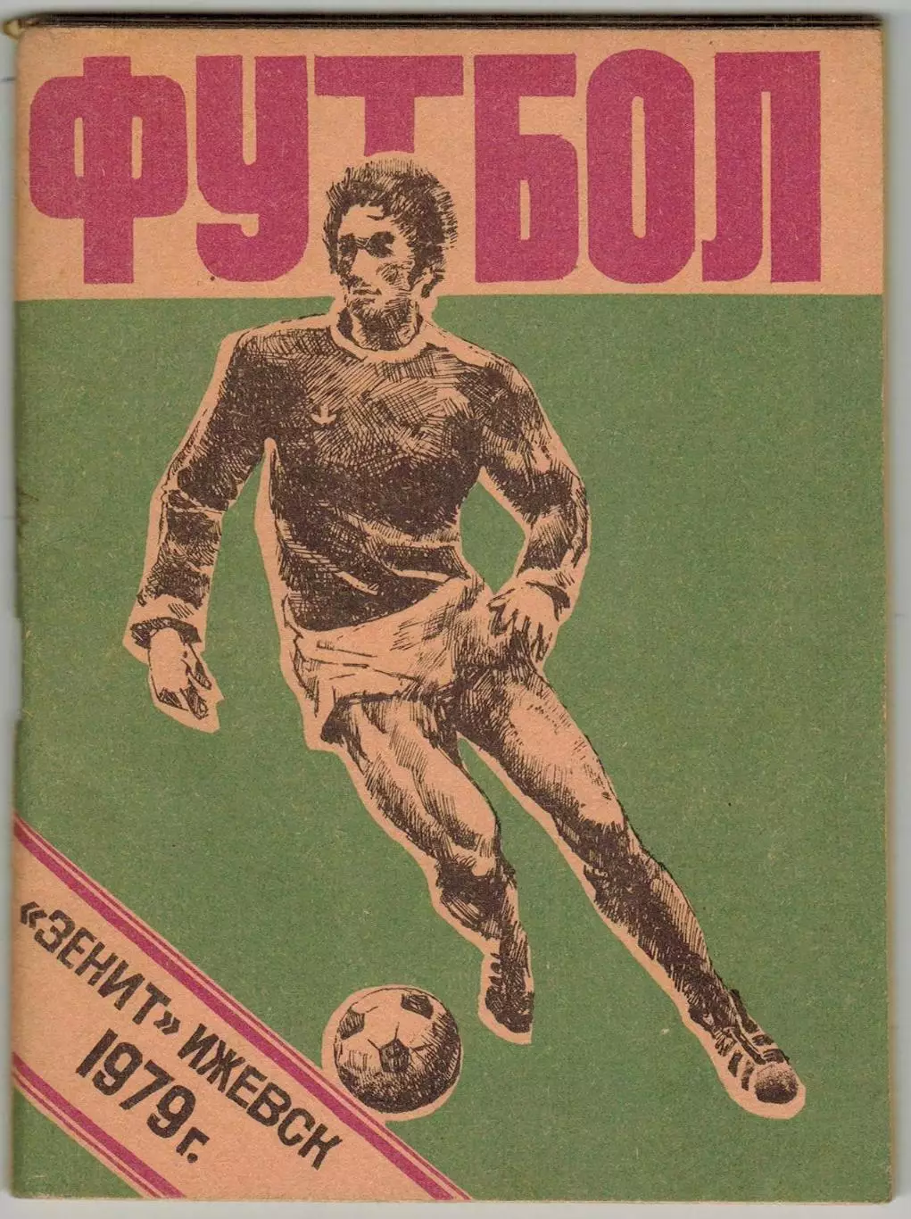 ФУТБОЛ 1979 Ижевск