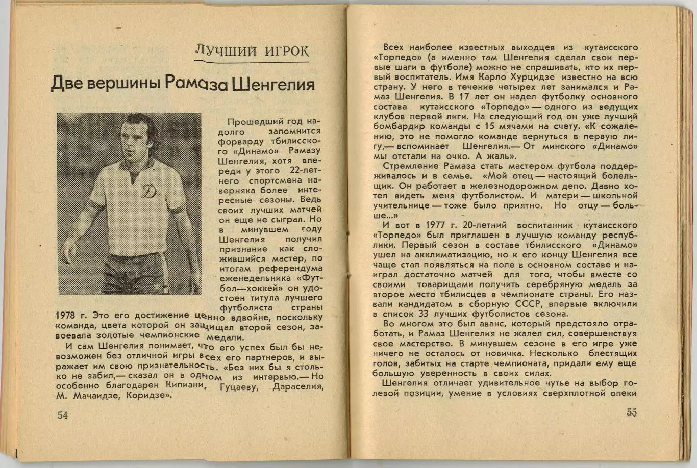 ФУТБОЛ 1979 Ижевск 1