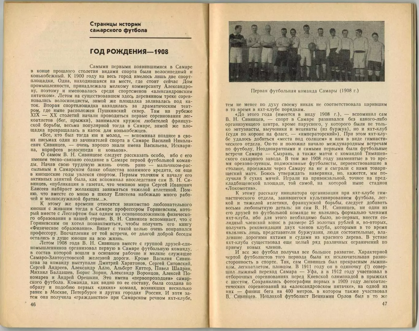 ФУТБОЛ 1979 Куйбышев / История самарского футбола 2