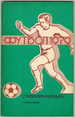 ФУТБОЛ 1979 Куйбышев / История самарского футбола