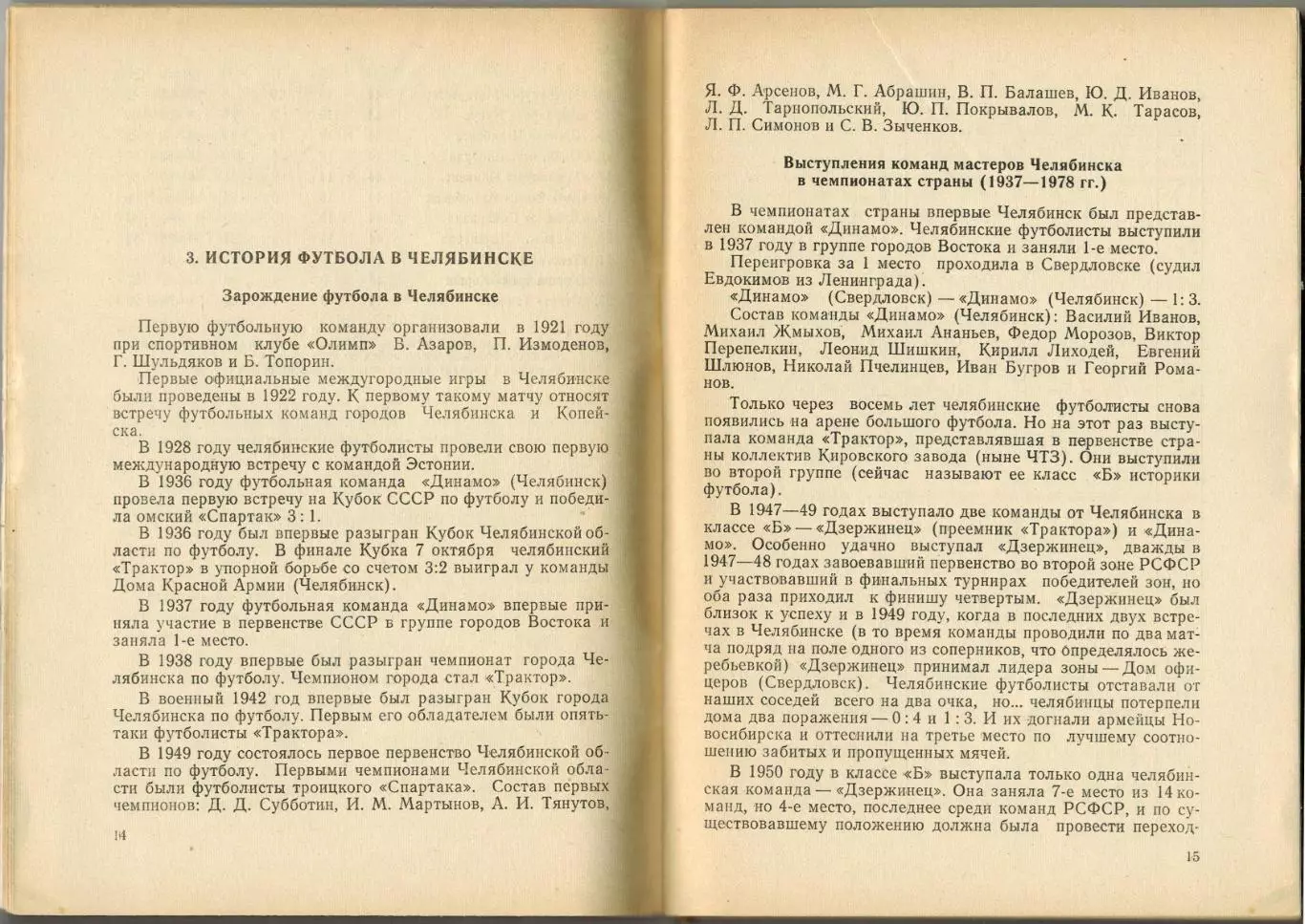 Футбол 1979 Челябинск / История челябинского футбола Металлург Магнитогорск 1