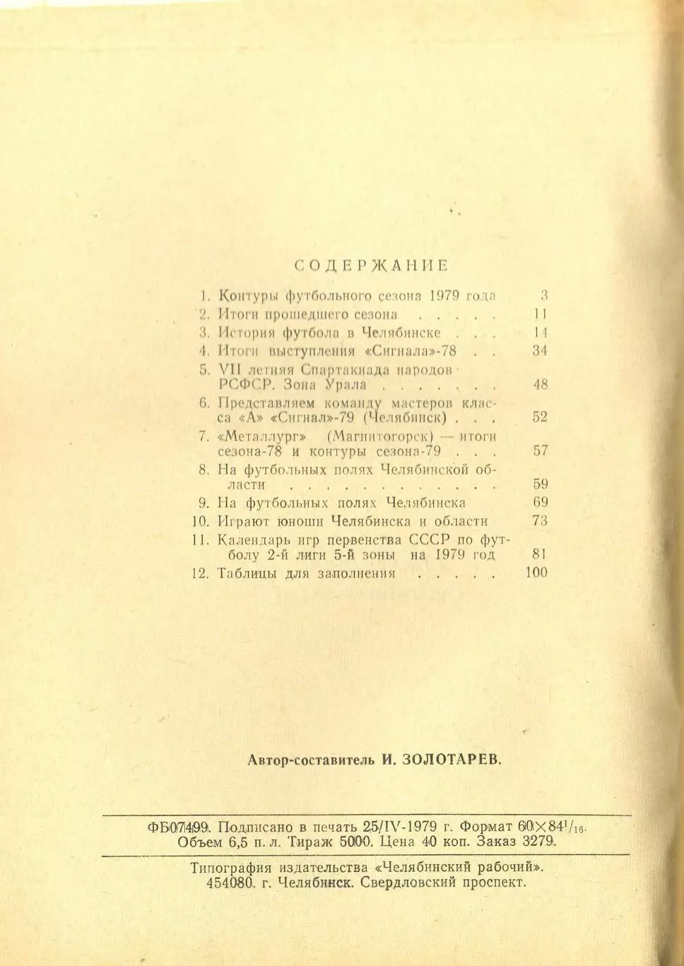 Футбол 1979 Челябинск / История челябинского футбола Металлург Магнитогорск 3