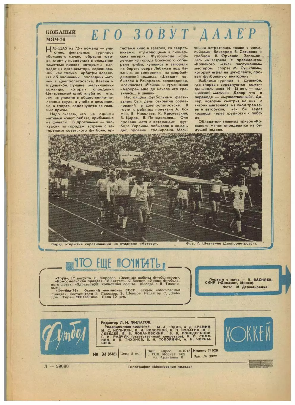 Футбол-Хоккей 1976 №34 Чемпионат ФРГ.Суперкубок Бавария–Андерлехт.ЧСХ-1955/1956 4