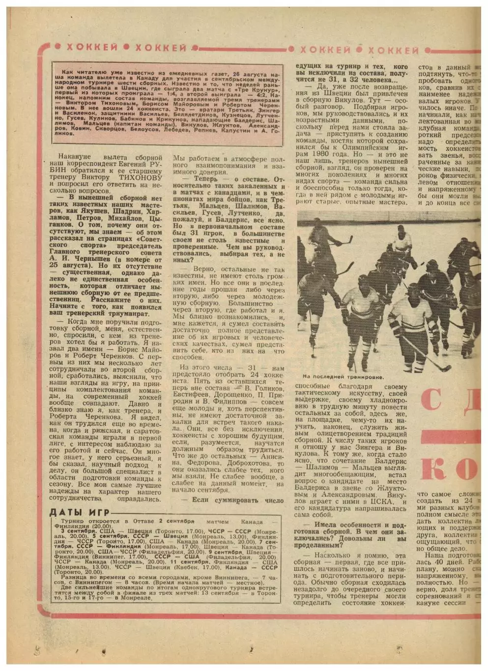 Футбол-Хоккей 1976 №35 Кубок.Виктор Тихонов сб.СССР.ЧСХ-1956/57.Николай Морозов 2