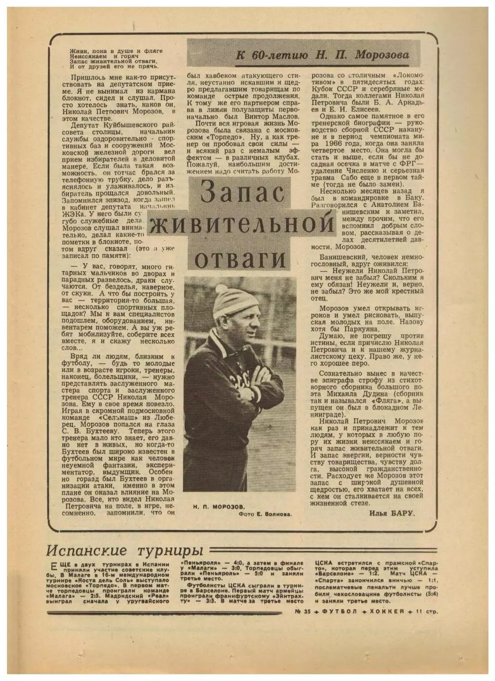 Футбол-Хоккей 1976 №35 Кубок.Виктор Тихонов сб.СССР.ЧСХ-1956/57.Николай Морозов 4