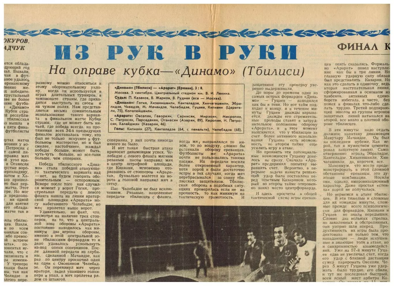 Футбол-Хоккей 1976 №36 Кубок Канады.Финал КС Динамо Тб.ЧСХ-1957/1958.Суперкубок 2