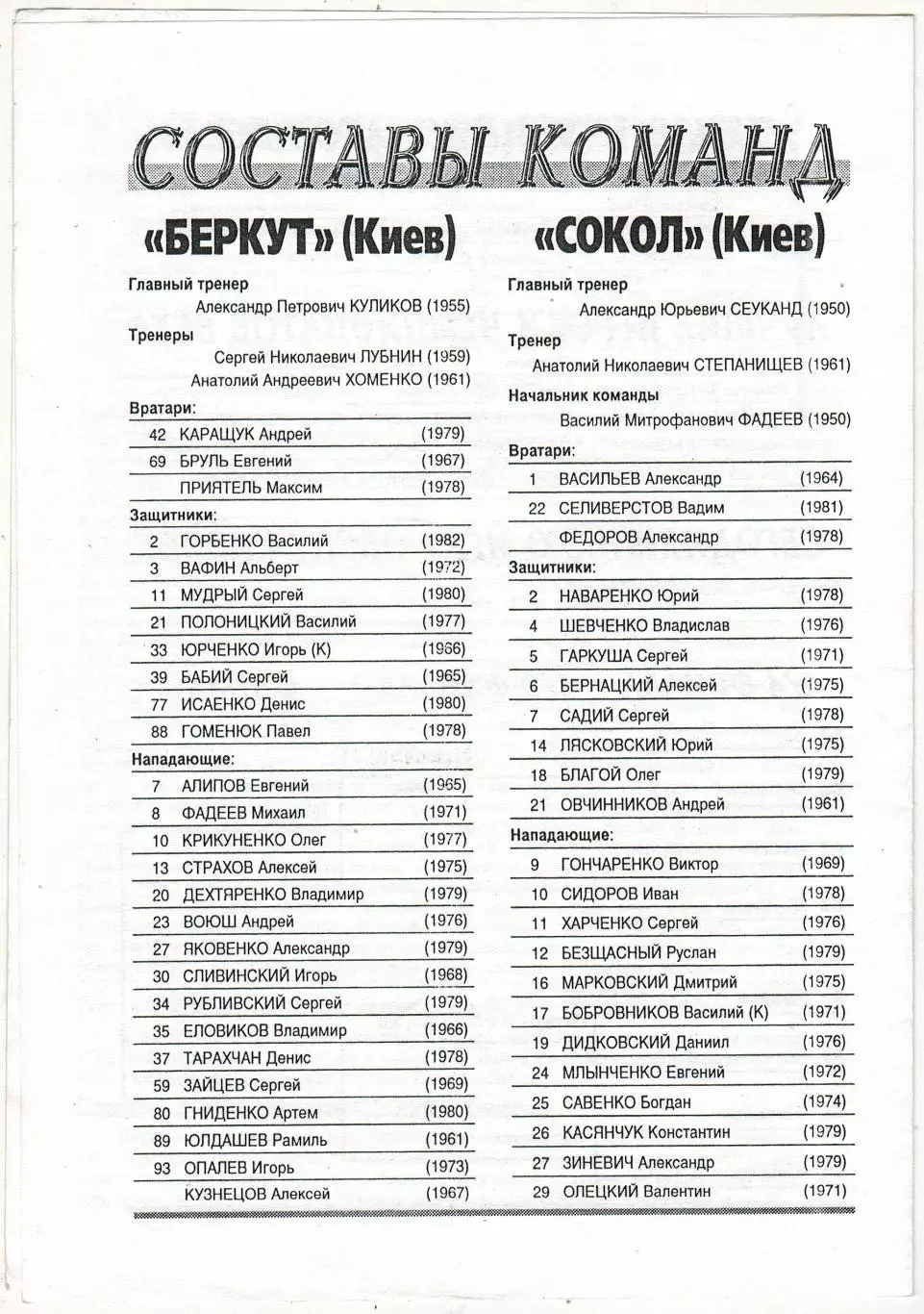Беркут Киев – Сокол Киев 25.03.2000 Восточно-европейская хоккейная лига Финал 1