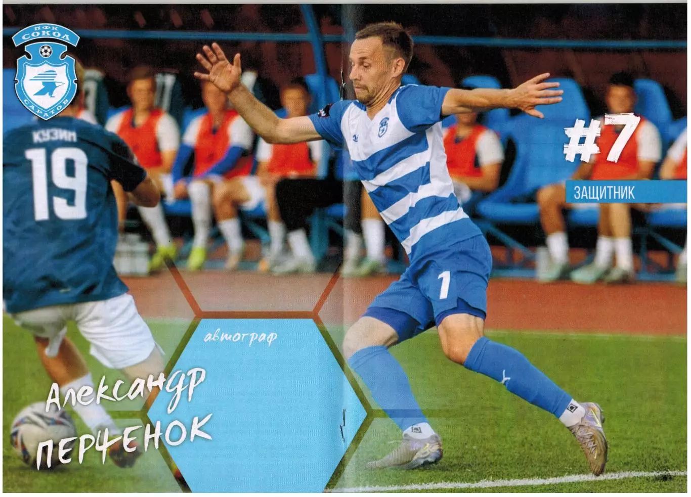 Сокол Саратов – Динамо Киров 26.07.2026 1