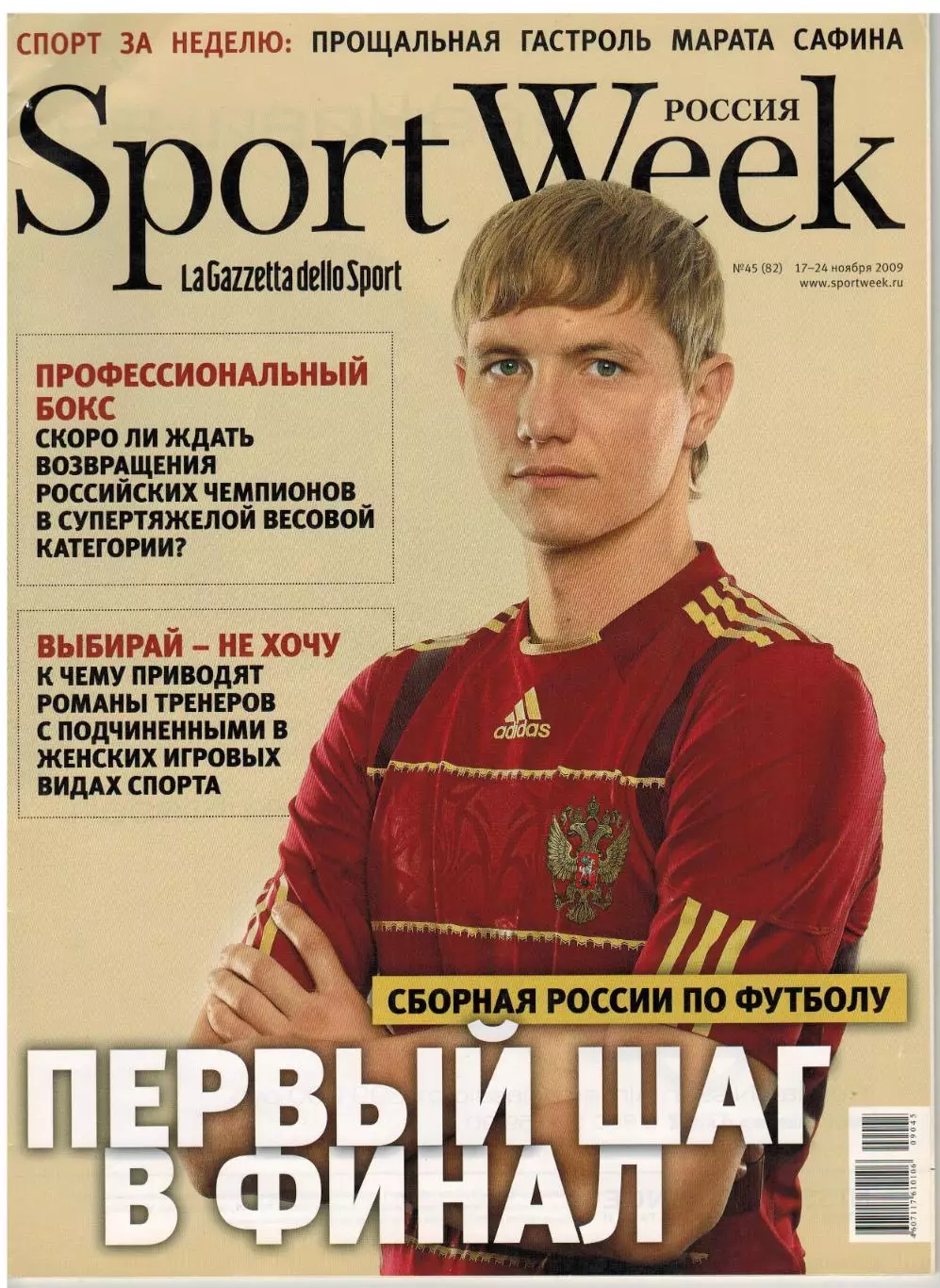 Sportweek 2009 №45 Россия–Словения–1:1 Р.Павличенко Бокс Теннис Спартак Москва