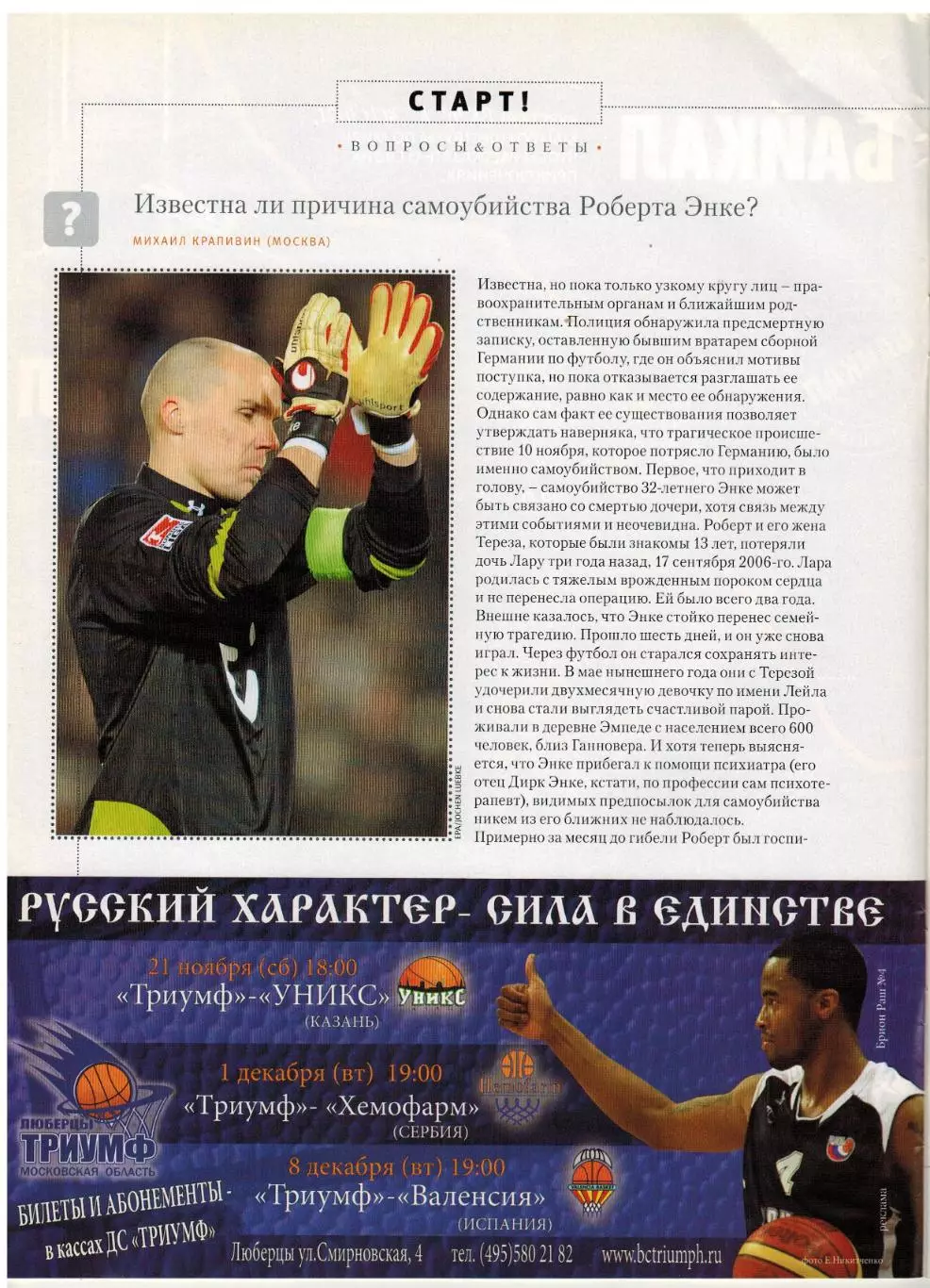 Sportweek 2009 №45 Россия–Словения–1:1 Р.Павличенко Бокс Теннис Спартак Москва 1