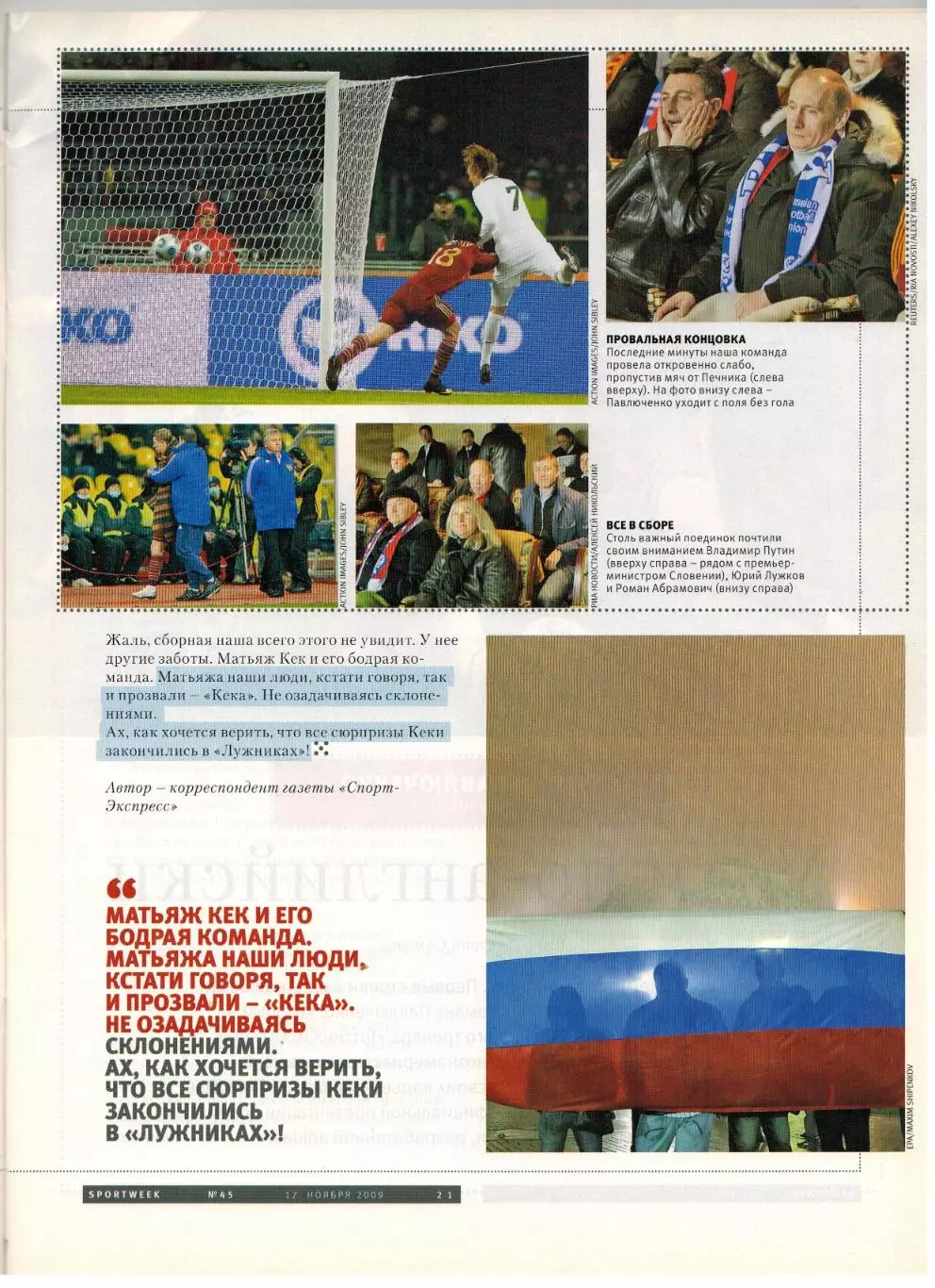 Sportweek 2009 №45 Россия–Словения–1:1 Р.Павличенко Бокс Теннис Спартак Москва 2