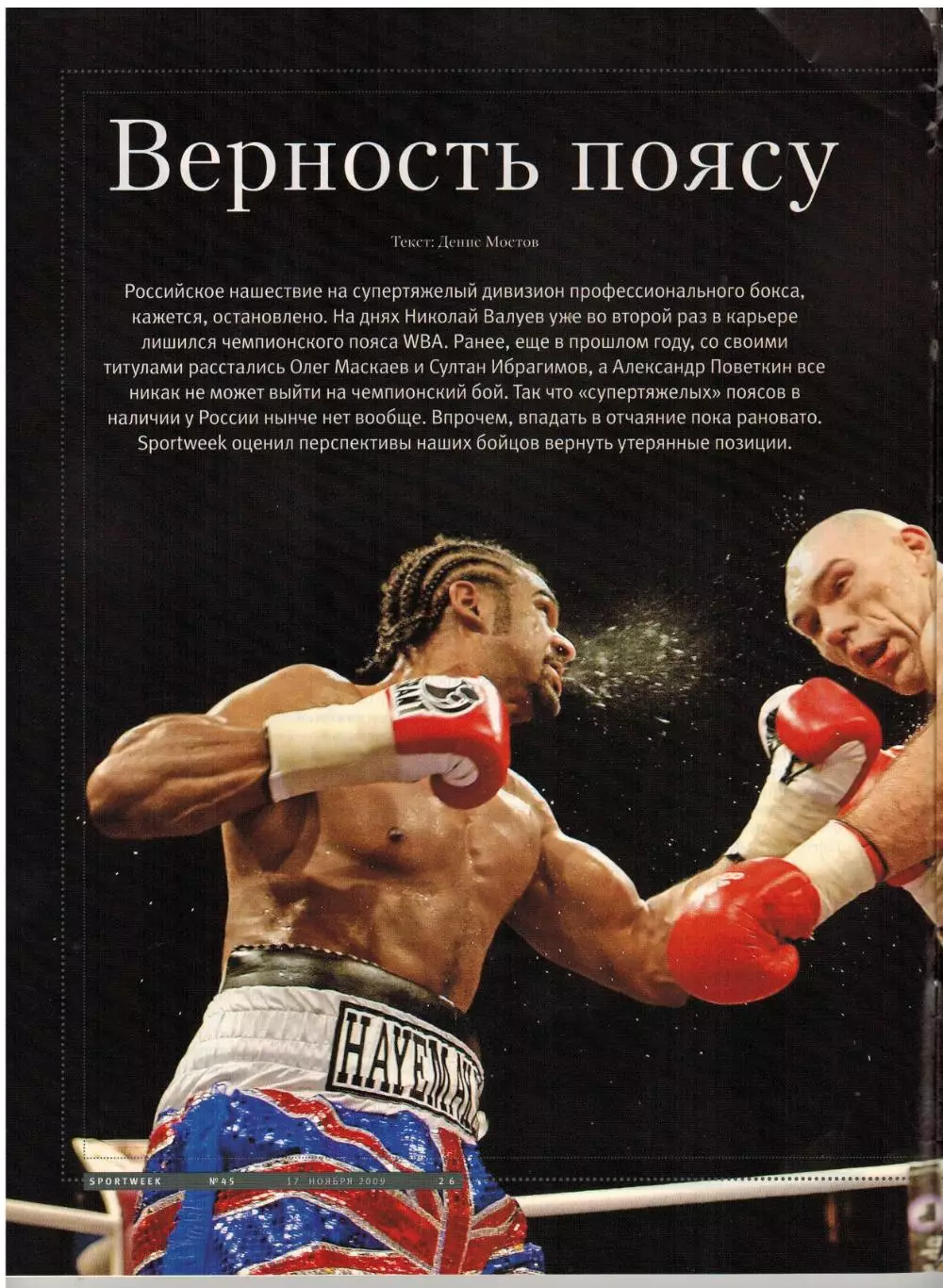 Sportweek 2009 №45 Россия–Словения–1:1 Р.Павличенко Бокс Теннис Спартак Москва 3