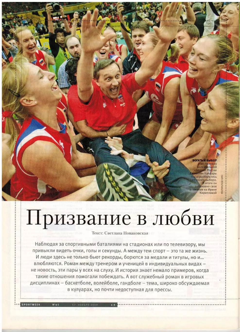 Sportweek 2009 №45 Россия–Словения–1:1 Р.Павличенко Бокс Теннис Спартак Москва 6