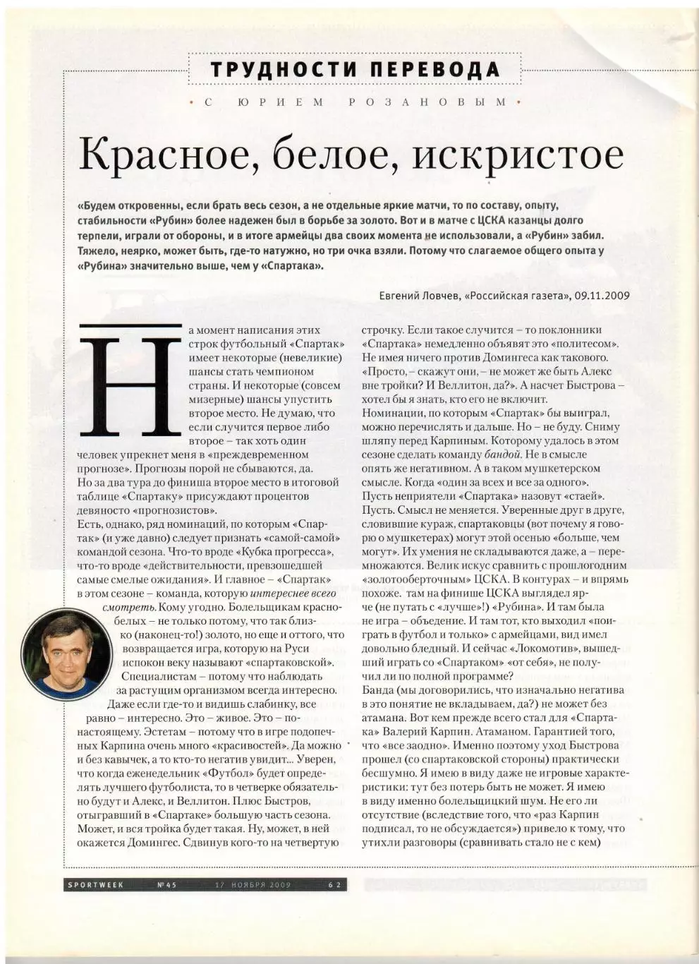 Sportweek 2009 №45 Россия–Словения–1:1 Р.Павличенко Бокс Теннис Спартак Москва 7