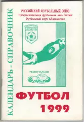 ФУТБОЛ 1999 Калуга История 1959 1969 1979 1989 Все соперники калужан 1960–1998