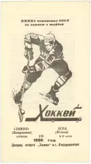 Химик Воскресенск – ЦСКА 19.10.1986