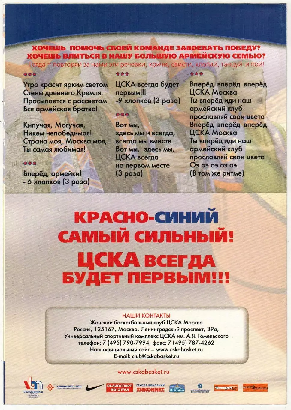ЖБК ЦСКА – Спартак Видное 10.05.2008 Женщины Суперфинал 1
