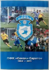 Сокол Саратов 2011 Официальный календарь-справочник