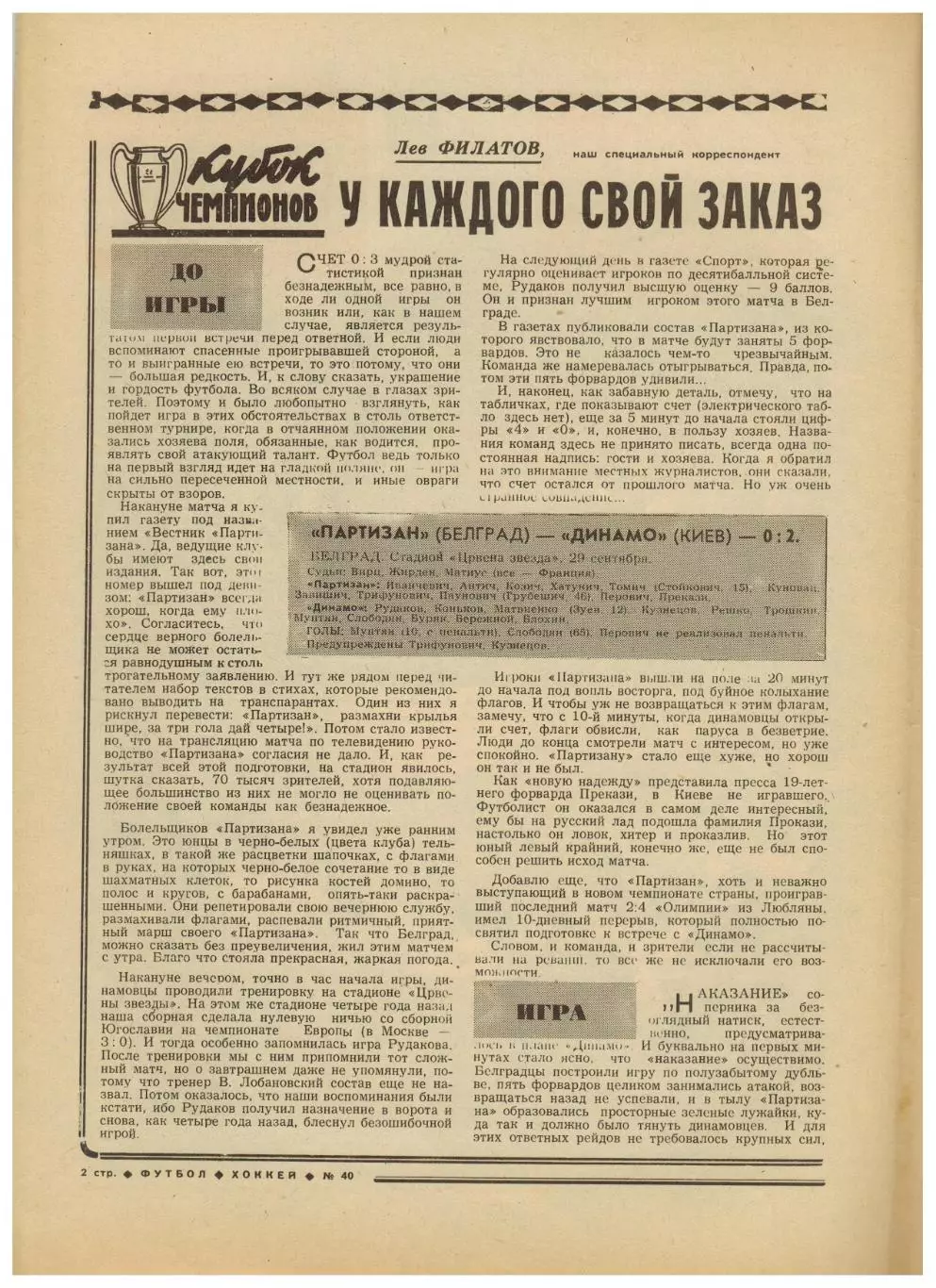 Футбол-Хоккей 1976 №40 ЕК Динамо Киев/Тбилиси/Москва Шахтер ХК ЦСКА–Спартак–4:4 1