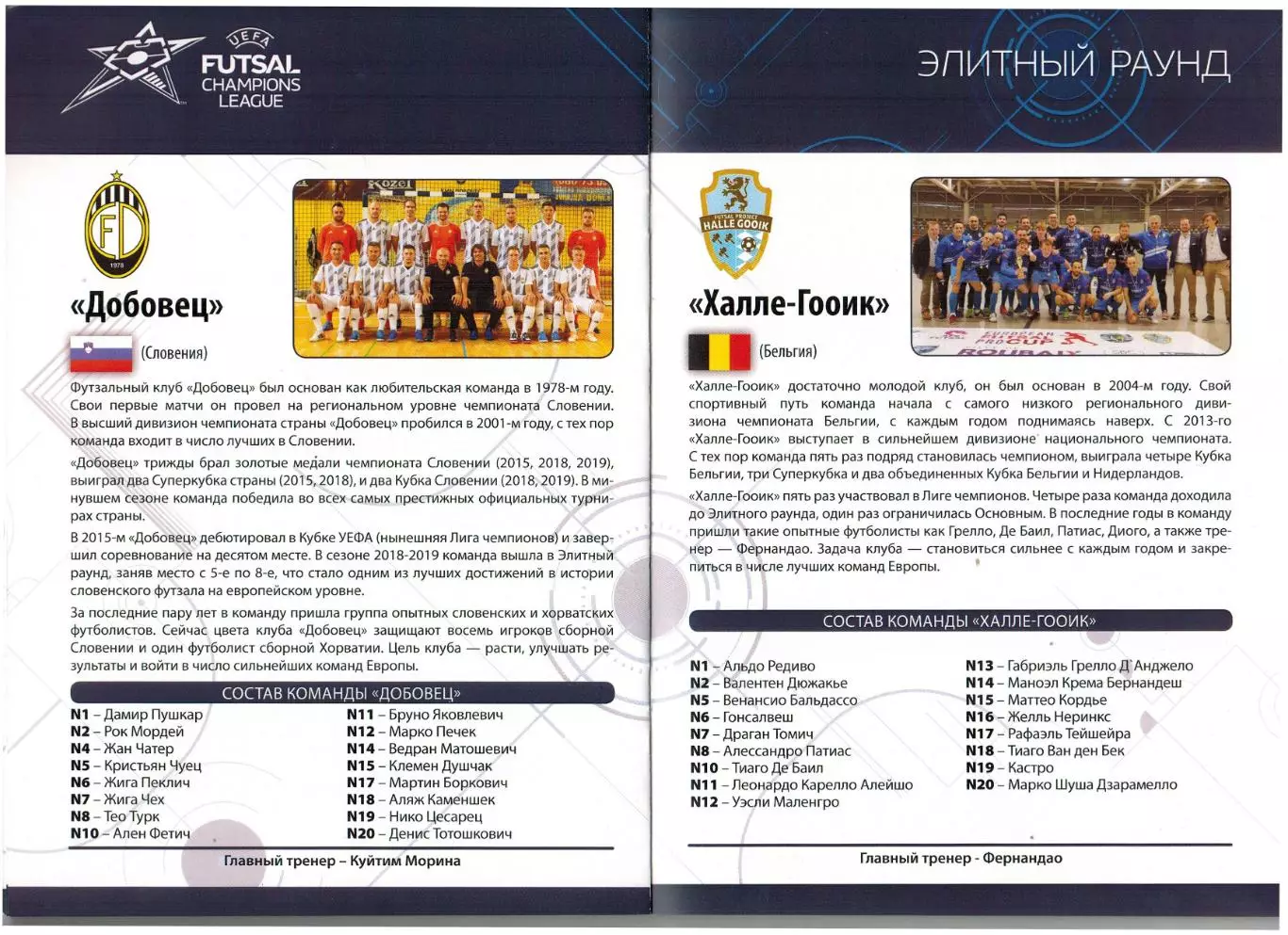 Футзал Лига чемпионов 19-22.11.2019 Россия Словения Бельгия Босния и Герцеговина 1