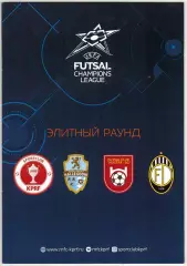 Футзал Лига чемпионов 19-22.11.2019 Россия Словения Бельгия Босния и Герцеговина