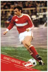 Юрий Гаврилов Спартак Москва Открытка