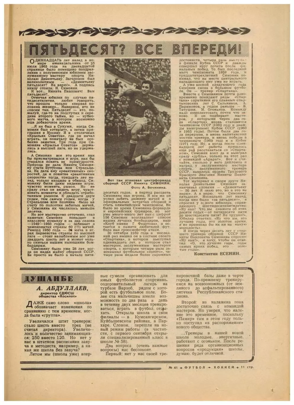 Футбол-Хоккей 1976 №41 Днепр Никита Симонян–50 лет Составы ХК ВЛ Кубок КФК 2