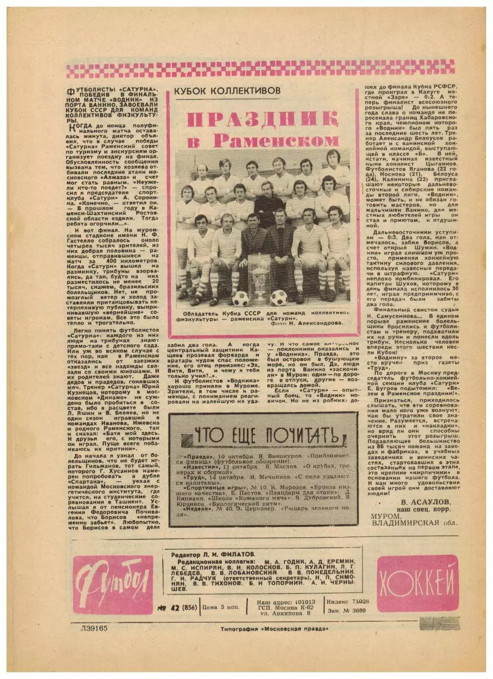 Футбол-Хоккей 1976 №42 О.Блохин–Клуб Федотова.Зенит Ленинград.ЧСХ-1959/1960.КФК 5