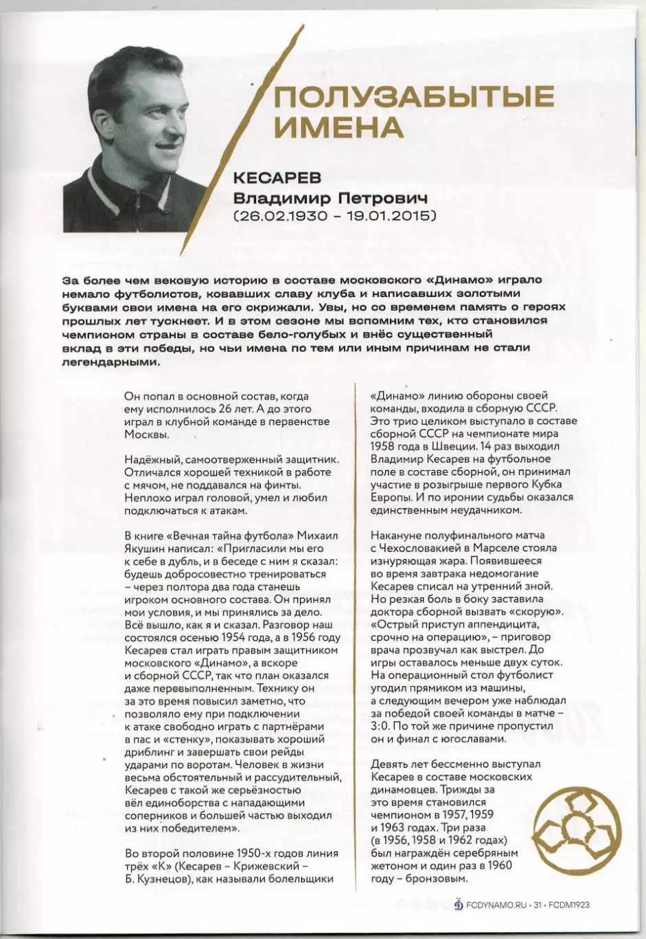 Динамо Москва – Спартак Москва 05.03.2026 Кубок России / А.Гомес В.Кесарев ЖФК 1