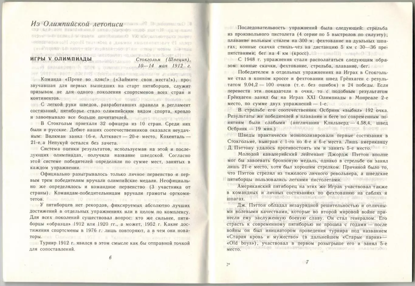От Монреаля до Москвы Современное пятиборье Справочник ФиС 1980 1