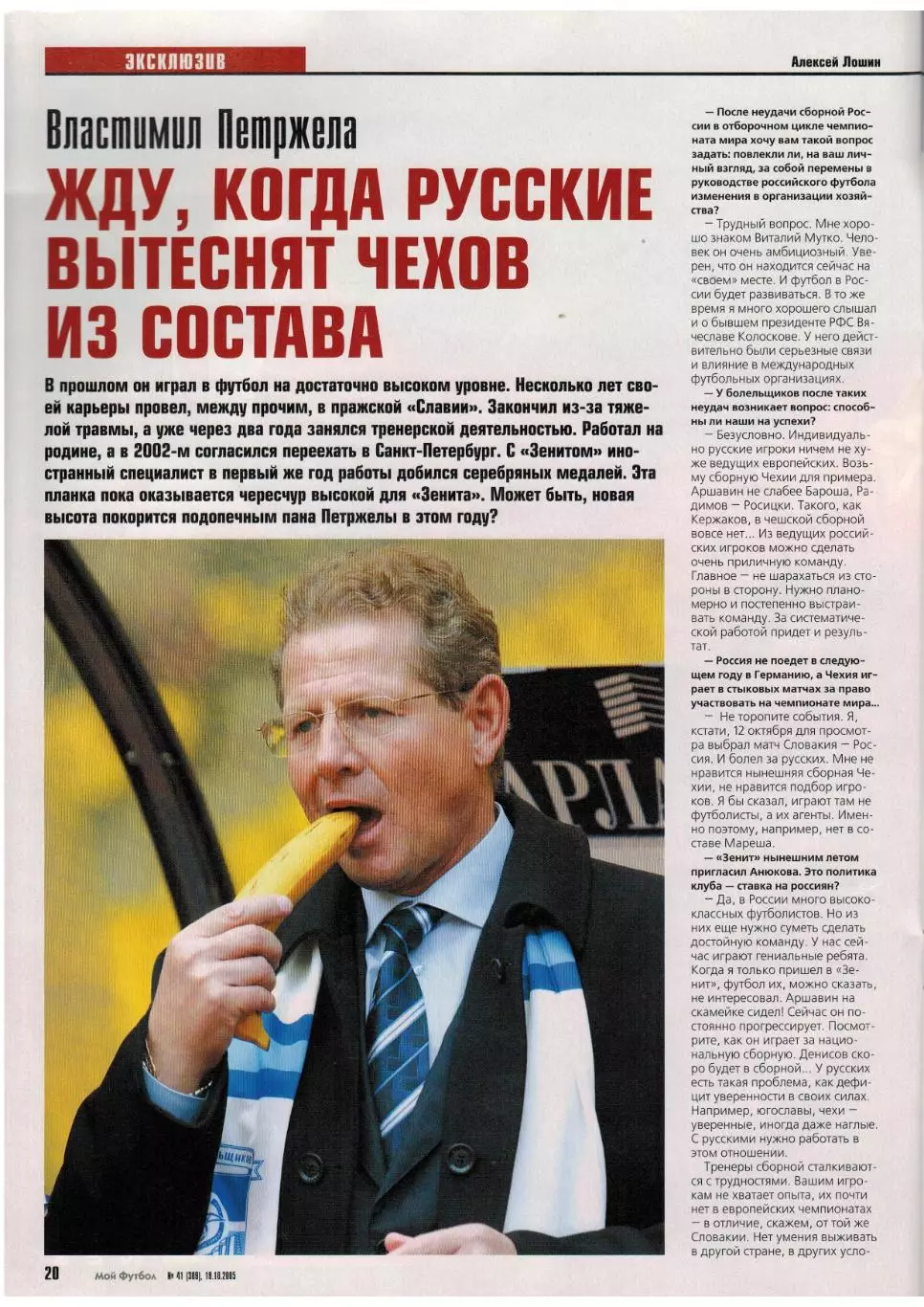 Мой Футбол 2005 №41 Ю.Семин А.Анюков Отбор ЧМ-2006 В.Быстров В.Петржела Д.Сиссе 2