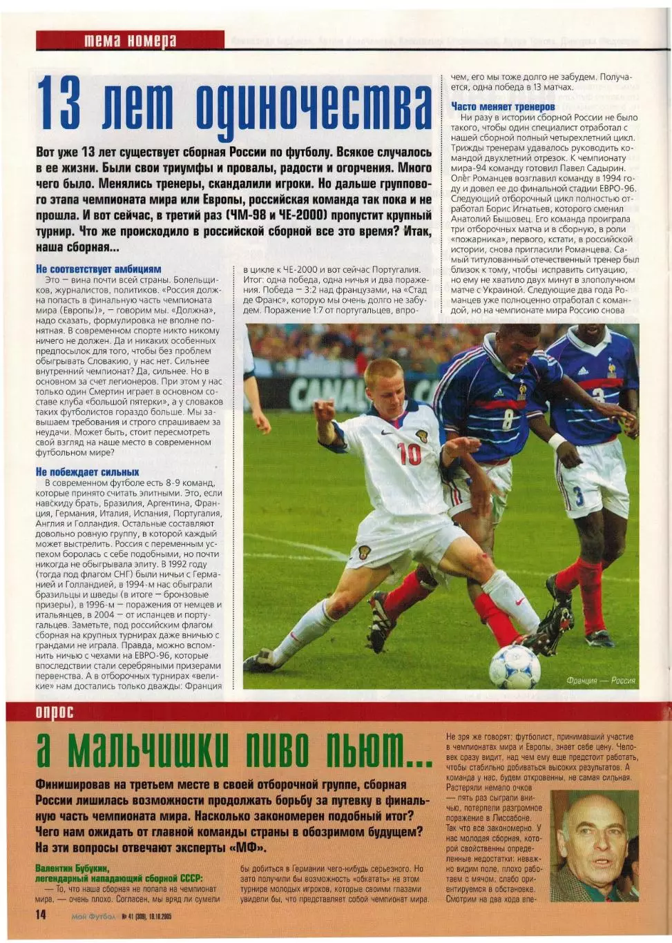 Мой Футбол 2005 №41 Ю.Семин А.Анюков Отбор ЧМ-2006 В.Быстров В.Петржела Д.Сиссе 5