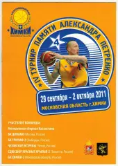 Турнир памяти Шевченко 2011 Химки Динамо Москва Тольятти Чехов Люберцы Казахстан