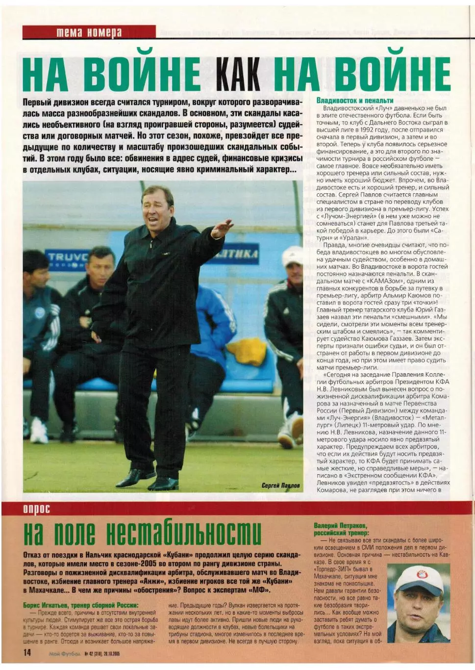 Мой Футбол 2005 №42 А.Панов I лига Кубань Краснодар Еврокубки Р.Виттек А.Кински 2