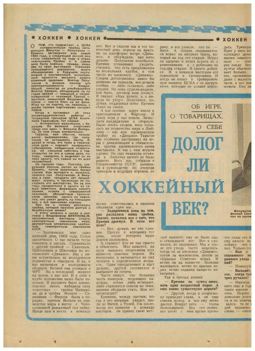 Футбол-Хоккей 1976 №46 Торпедо–чемпион.Уралмаш.В.Викулов.Крузейро.Ювентус.ЧСХ-62 3