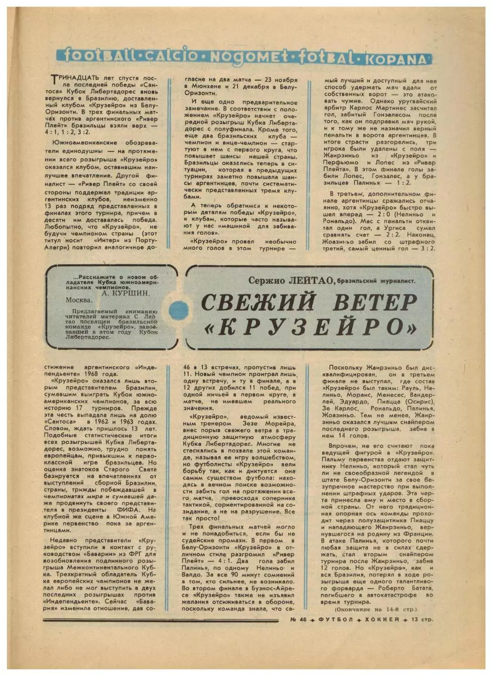 Футбол-Хоккей 1976 №46 Торпедо–чемпион.Уралмаш.В.Викулов.Крузейро.Ювентус.ЧСХ-62 5